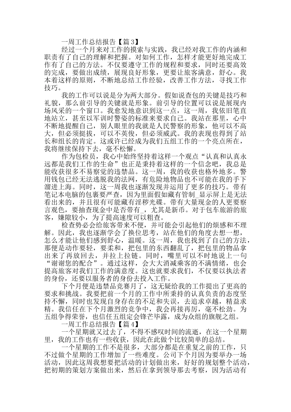 2024一周工作总结报告最新版_第3页