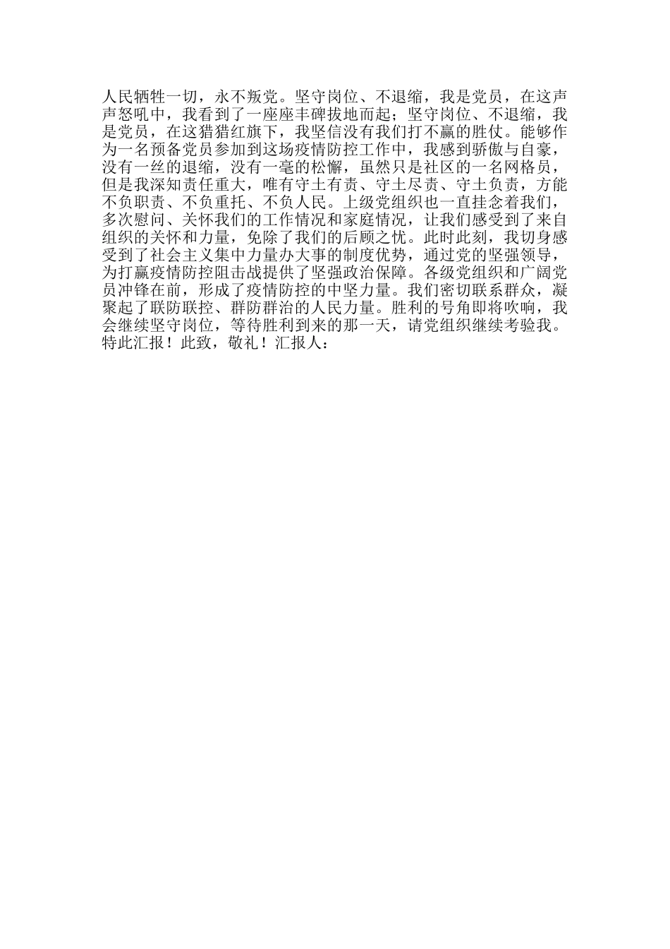 2024一季度预备党员思想汇报范文_第2页