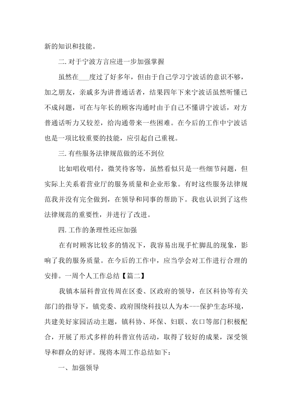 2024一周个人工作总结新版多篇_第2页