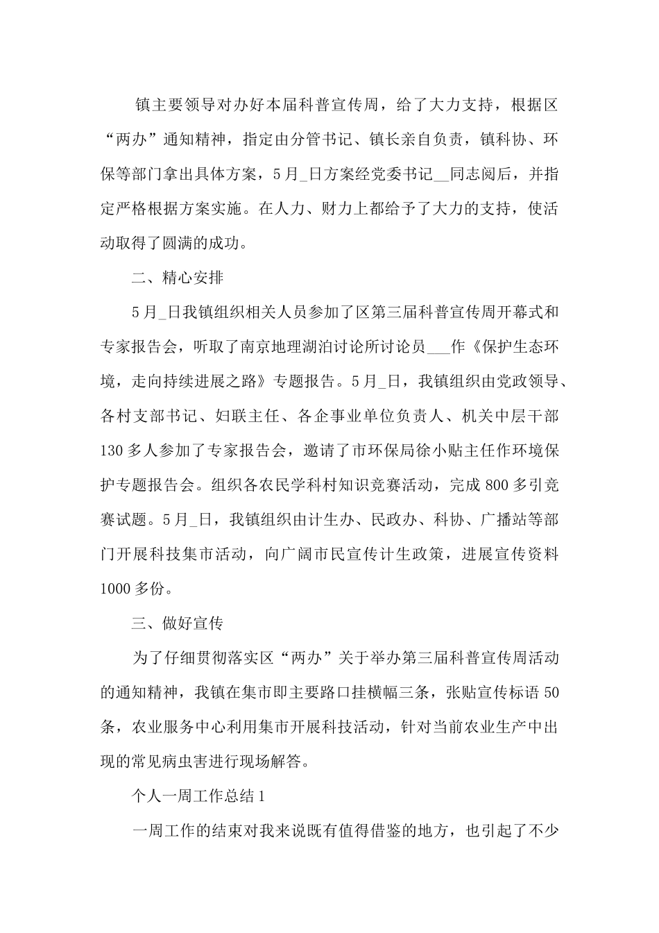 2024一周个人工作总结新版多篇_第3页