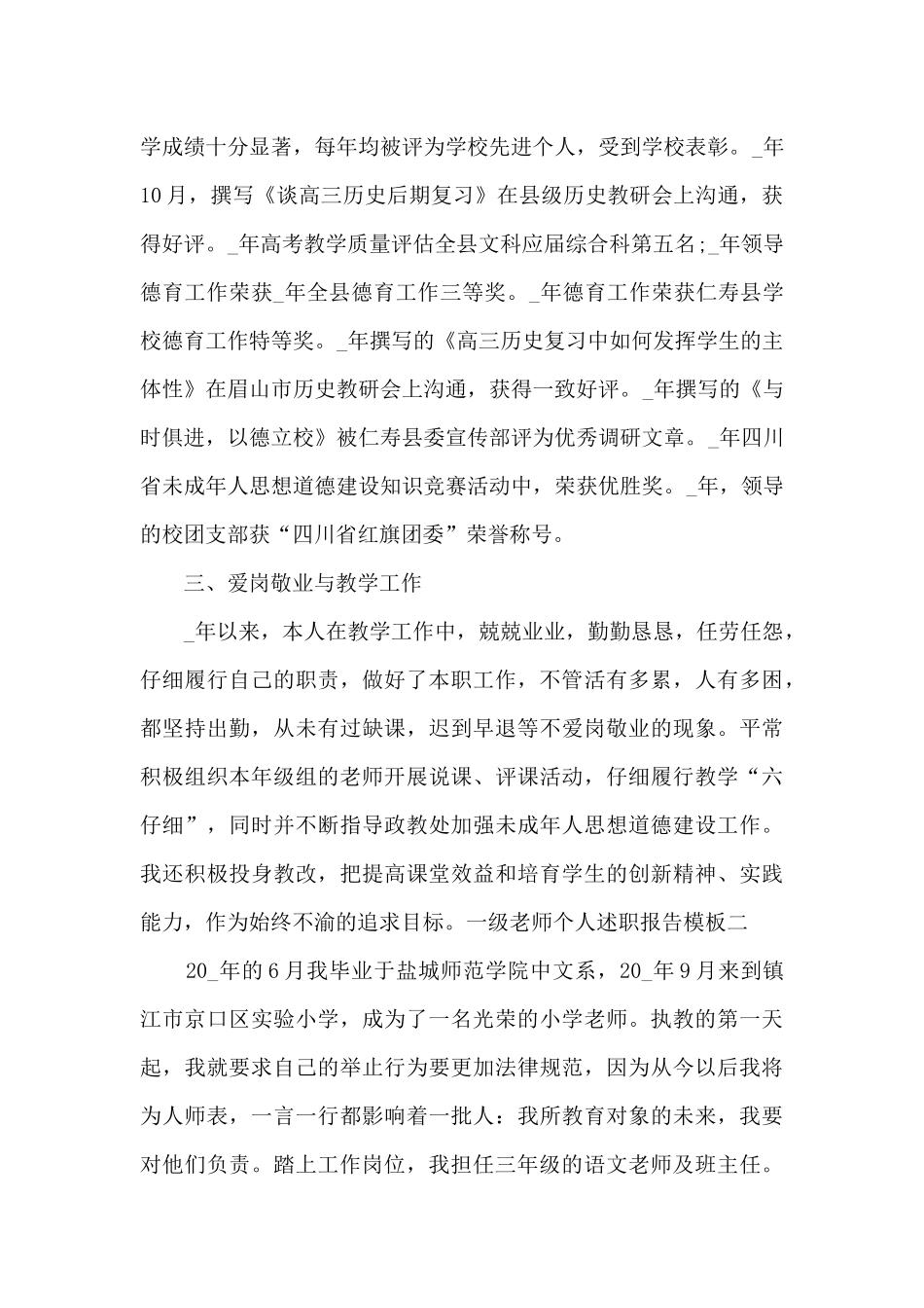 2024一级教师个人述职报告范本_第3页