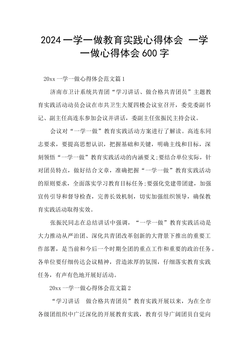 2024一学一做教育实践心得体会_第1页
