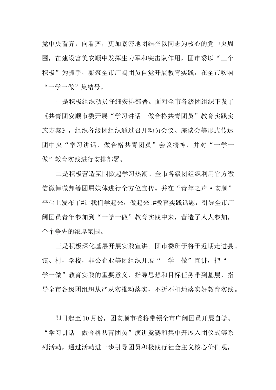 2024一学一做教育实践心得体会_第2页