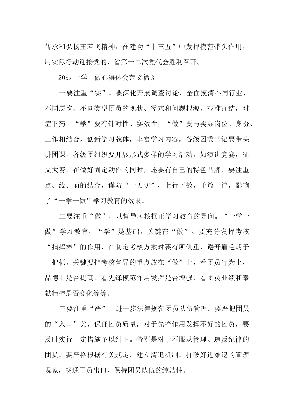 2024一学一做教育实践心得体会_第3页