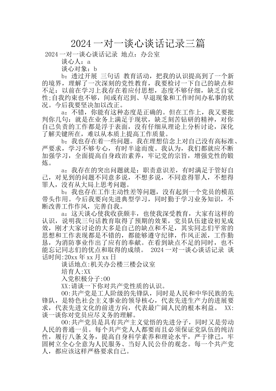2024一对一谈心谈话记录三篇_第1页