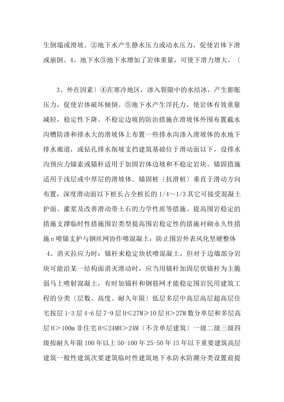 2024一级造价师《建设工程技术与计量》考点总结和考前复习资料_第2页