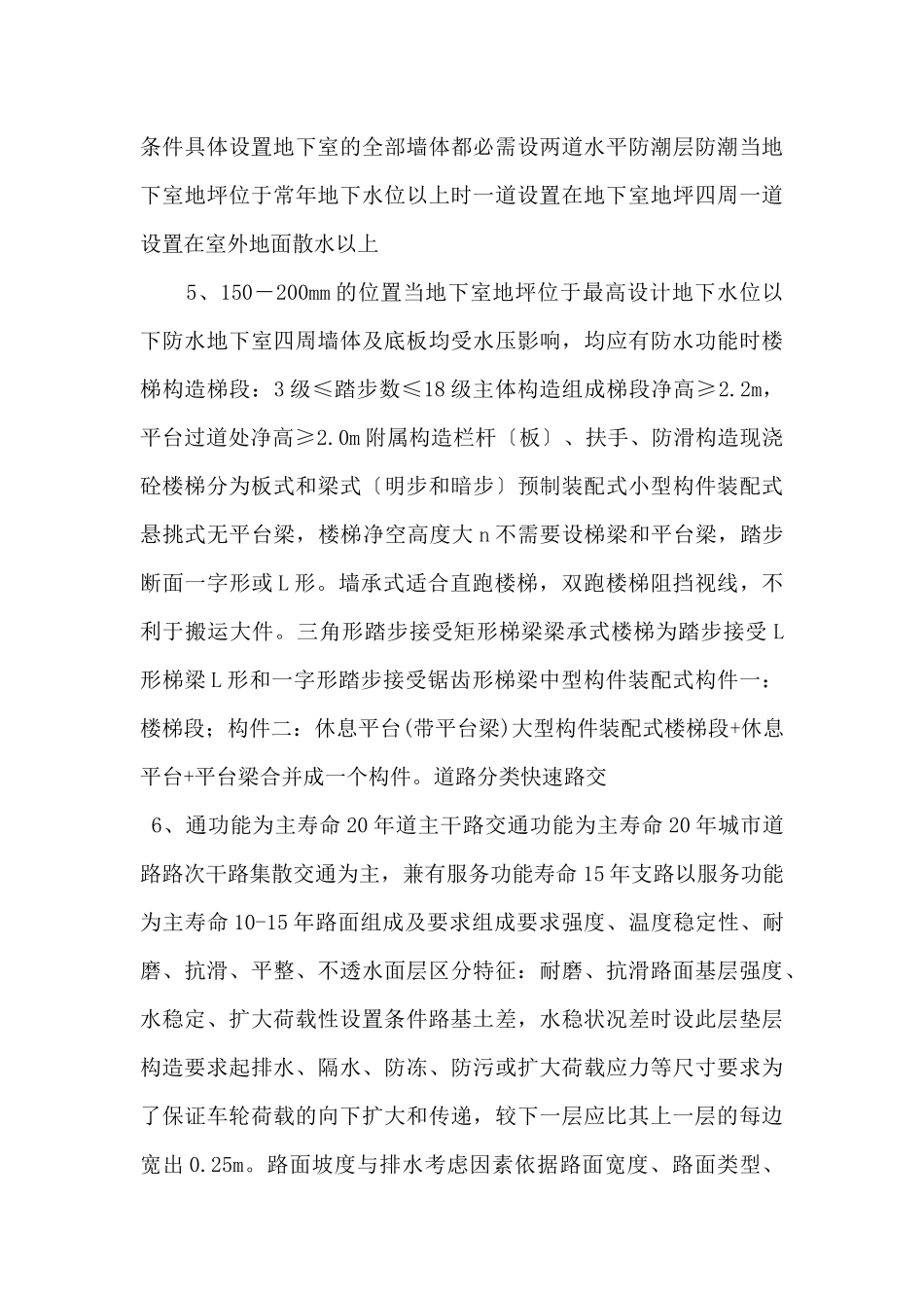 2024一级造价师《建设工程技术与计量》考点总结和考前复习资料_第3页