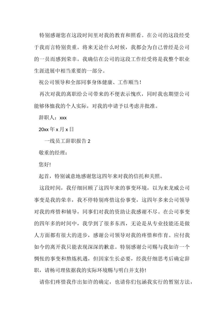 2024一线员工辞职报告（5篇）_第2页