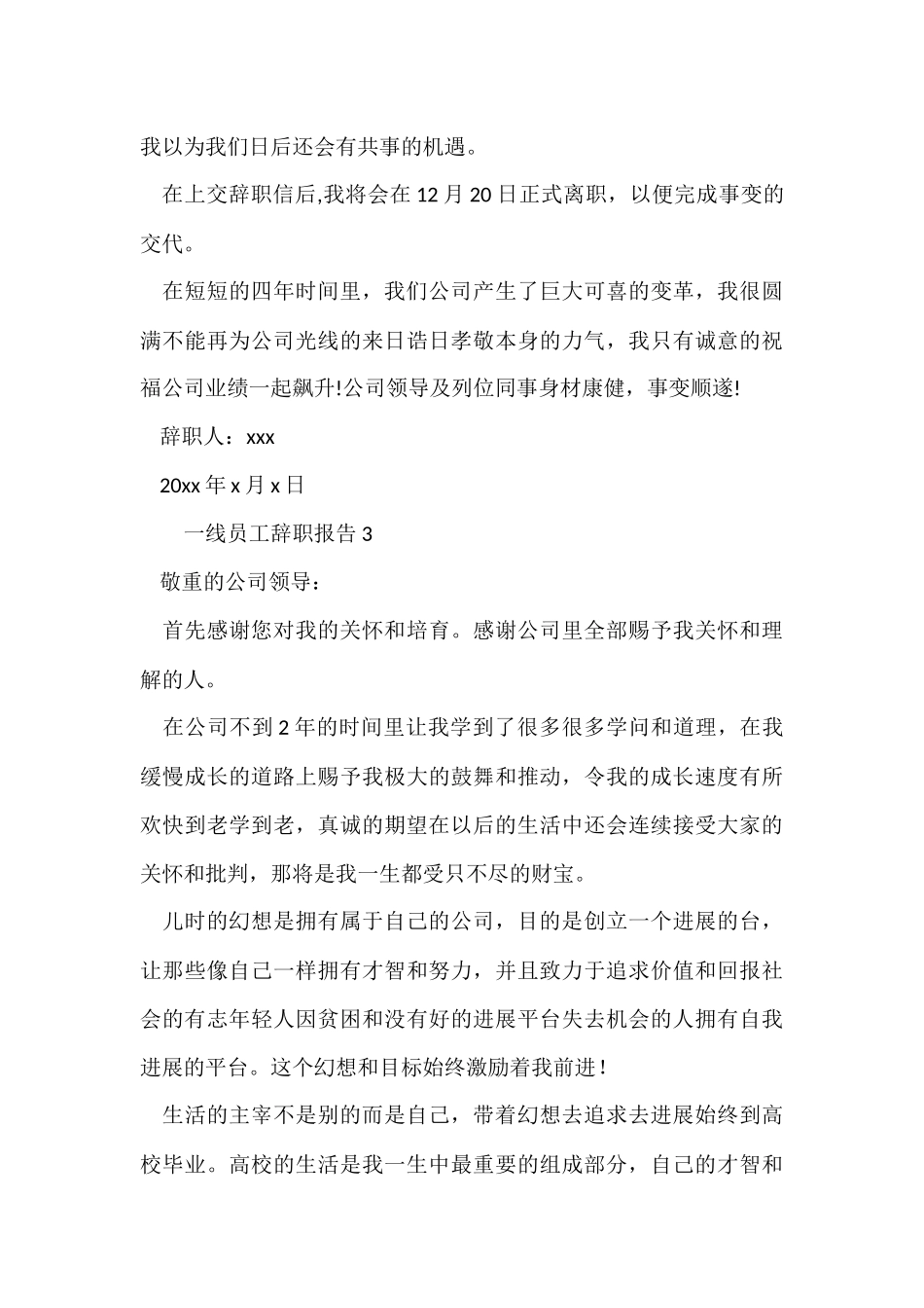2024一线员工辞职报告（5篇）_第3页
