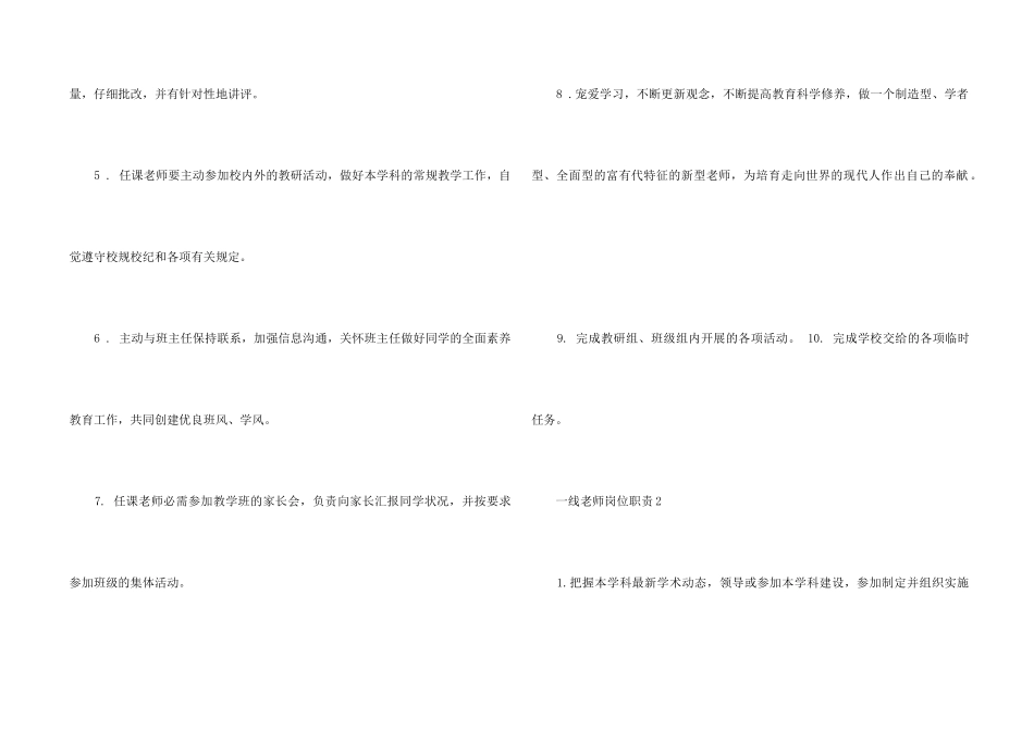 2024一线教师岗位职责5篇_第2页