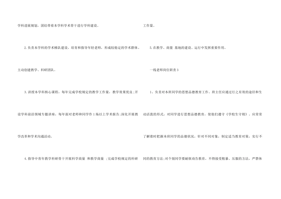 2024一线教师岗位职责5篇_第3页