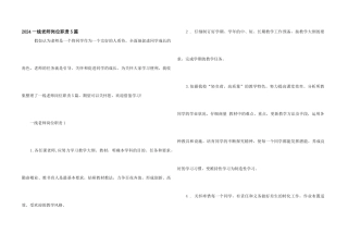 2024一线教师岗位职责5篇