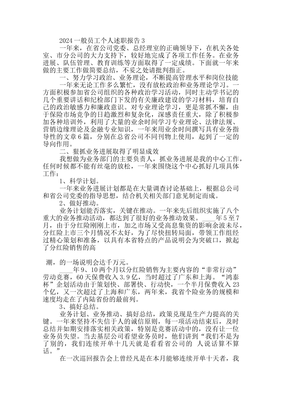 2024一般员工个人述职报告5篇_第2页