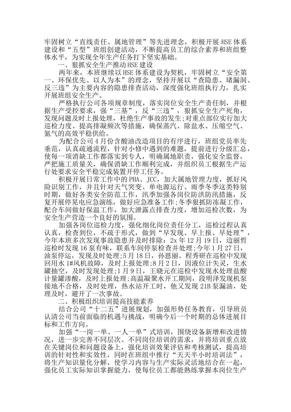 2024一线班组长年终工作总结范文_第2页