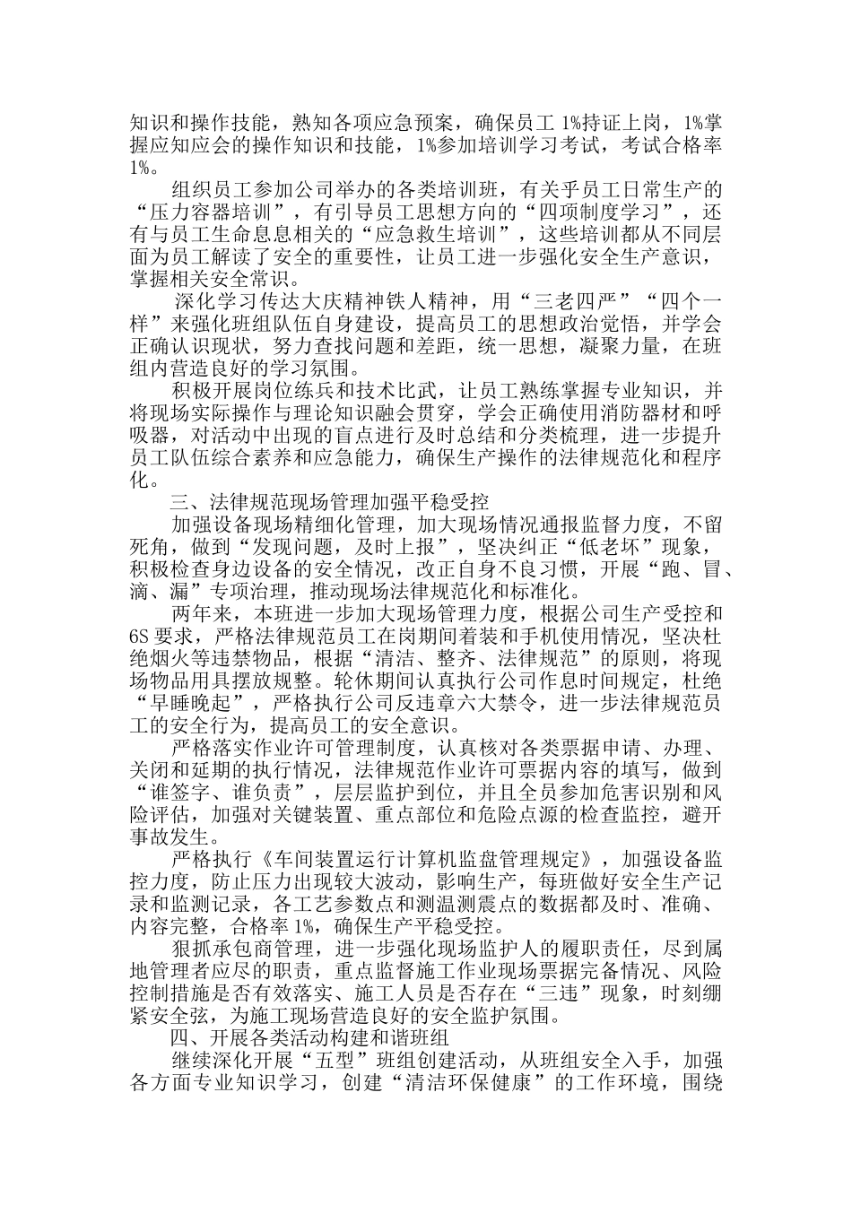 2024一线班组长年终工作总结范文_第3页