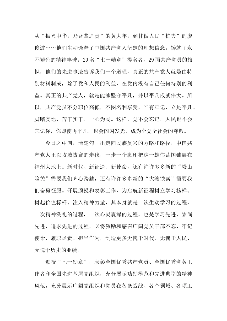 2024七一勋章获得者先进事迹学习心得新推1200字_第2页