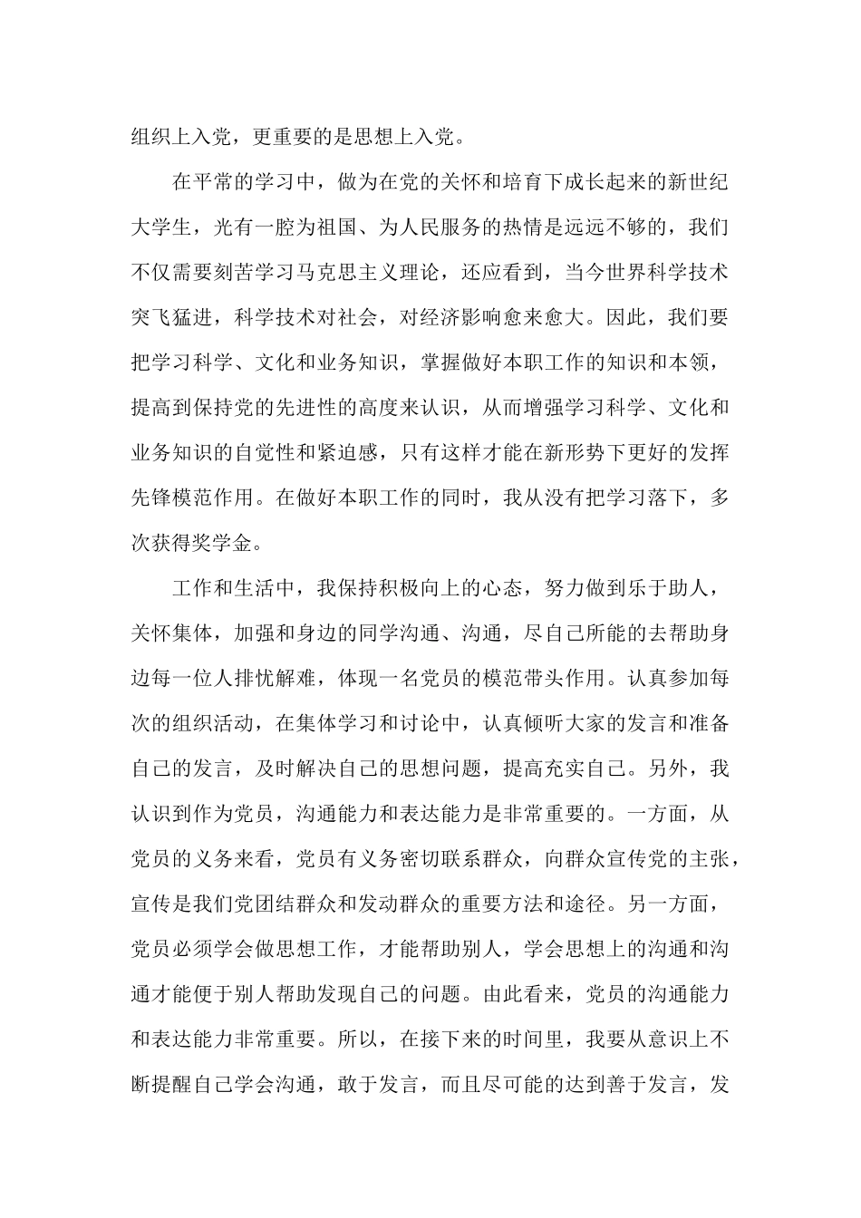 2024一二三四季度思想汇报3篇_第2页