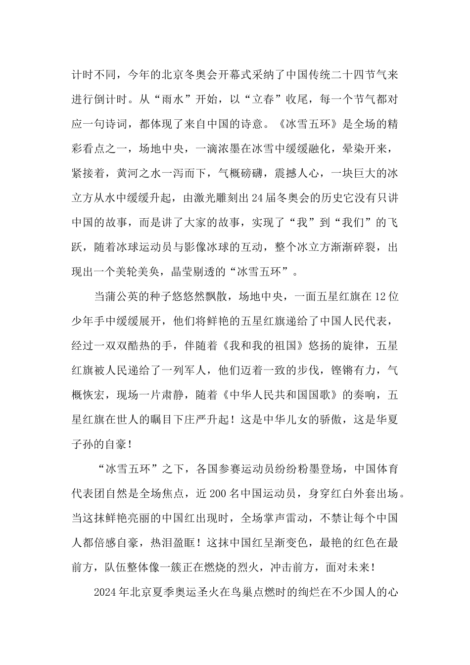 2024一起向未来喜迎党的二十大征文5篇_第3页