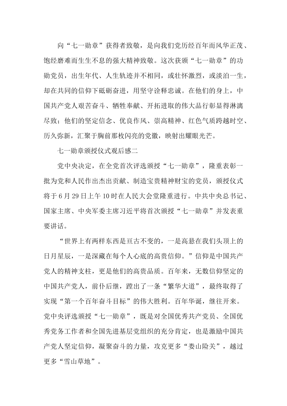 2024七一勋章颁授仪式观后感四篇范文_第2页
