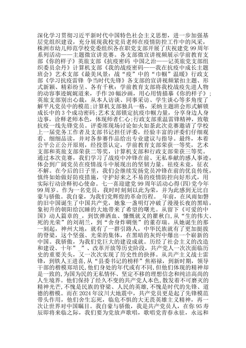 2024七一喜迎建党99周年活动心得体会5篇_第2页