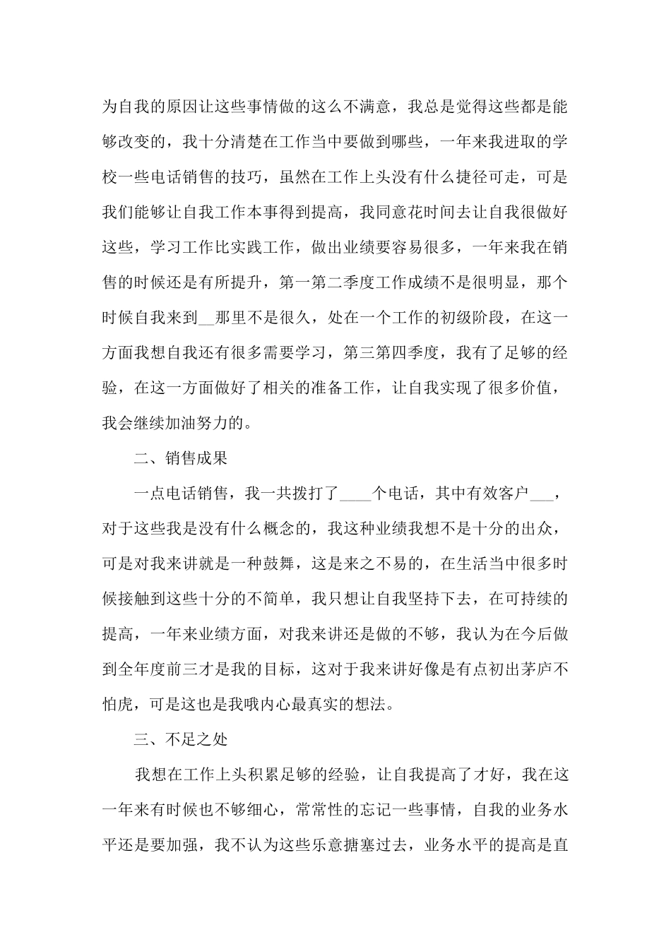 2024一名销售员的工作总结_第2页