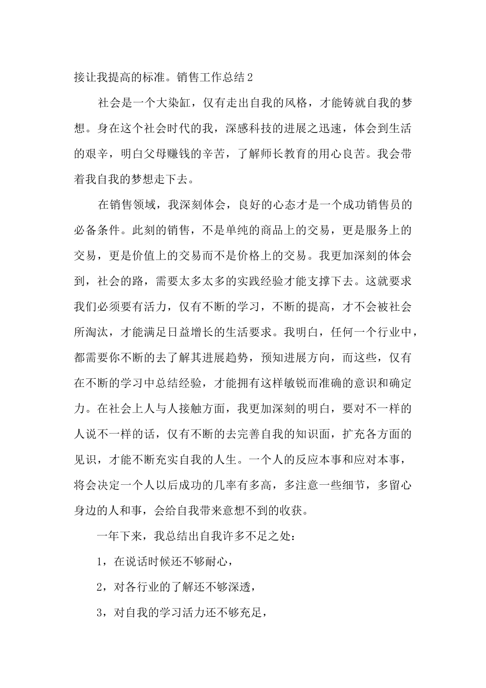 2024一名销售员的工作总结_第3页