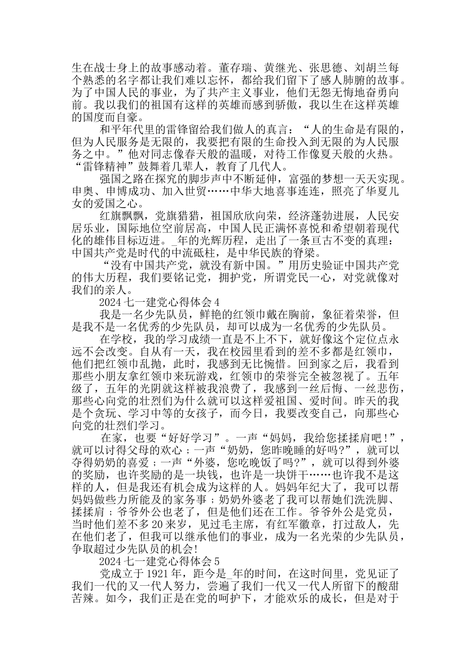 2024七一建党心得体会个人感悟_第3页