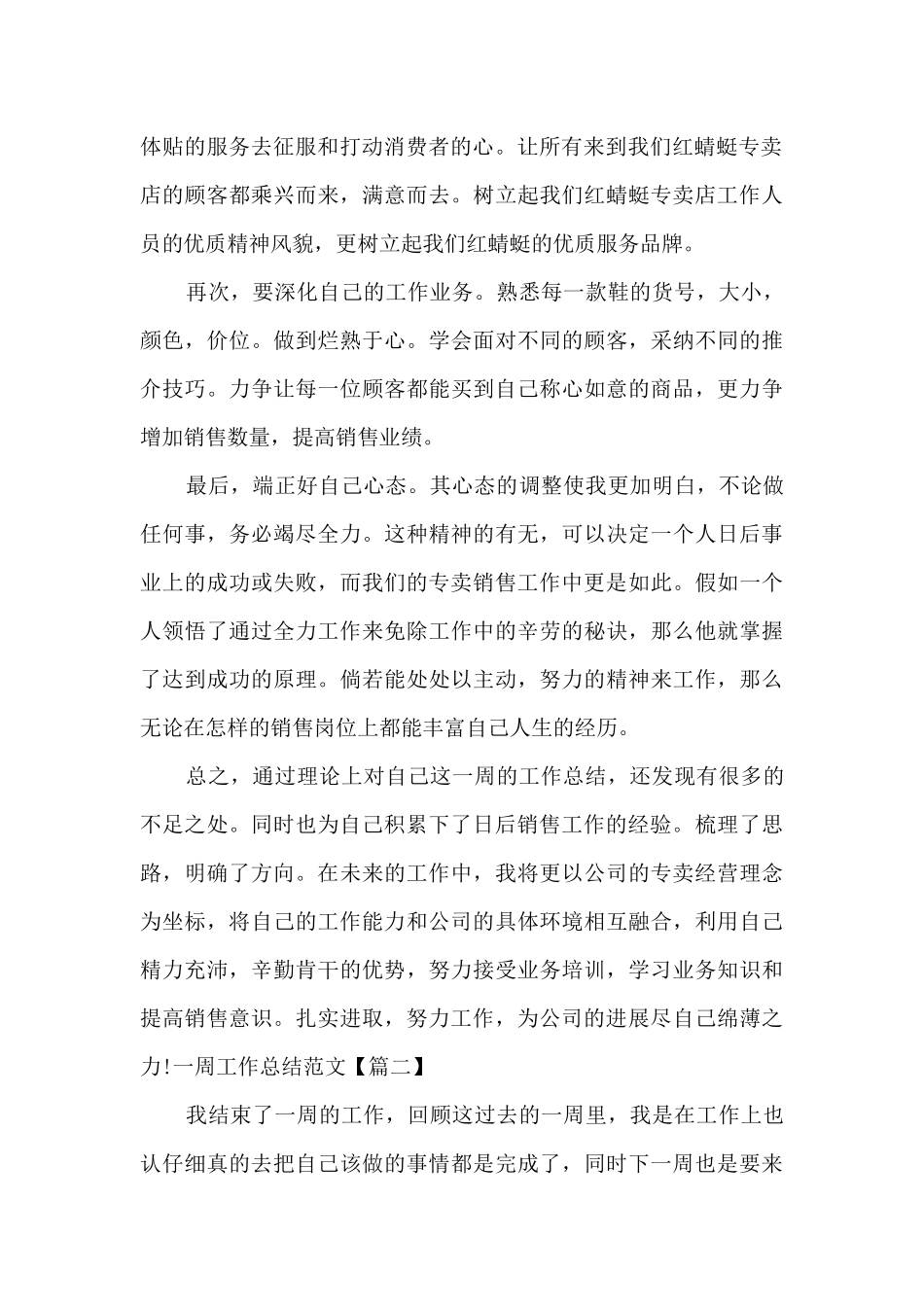 2024一周工作总结简短多篇_第2页