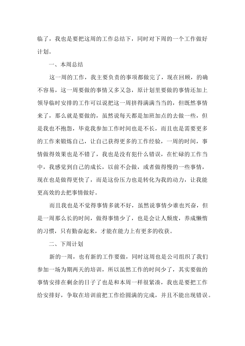 2024一周工作总结简短多篇_第3页