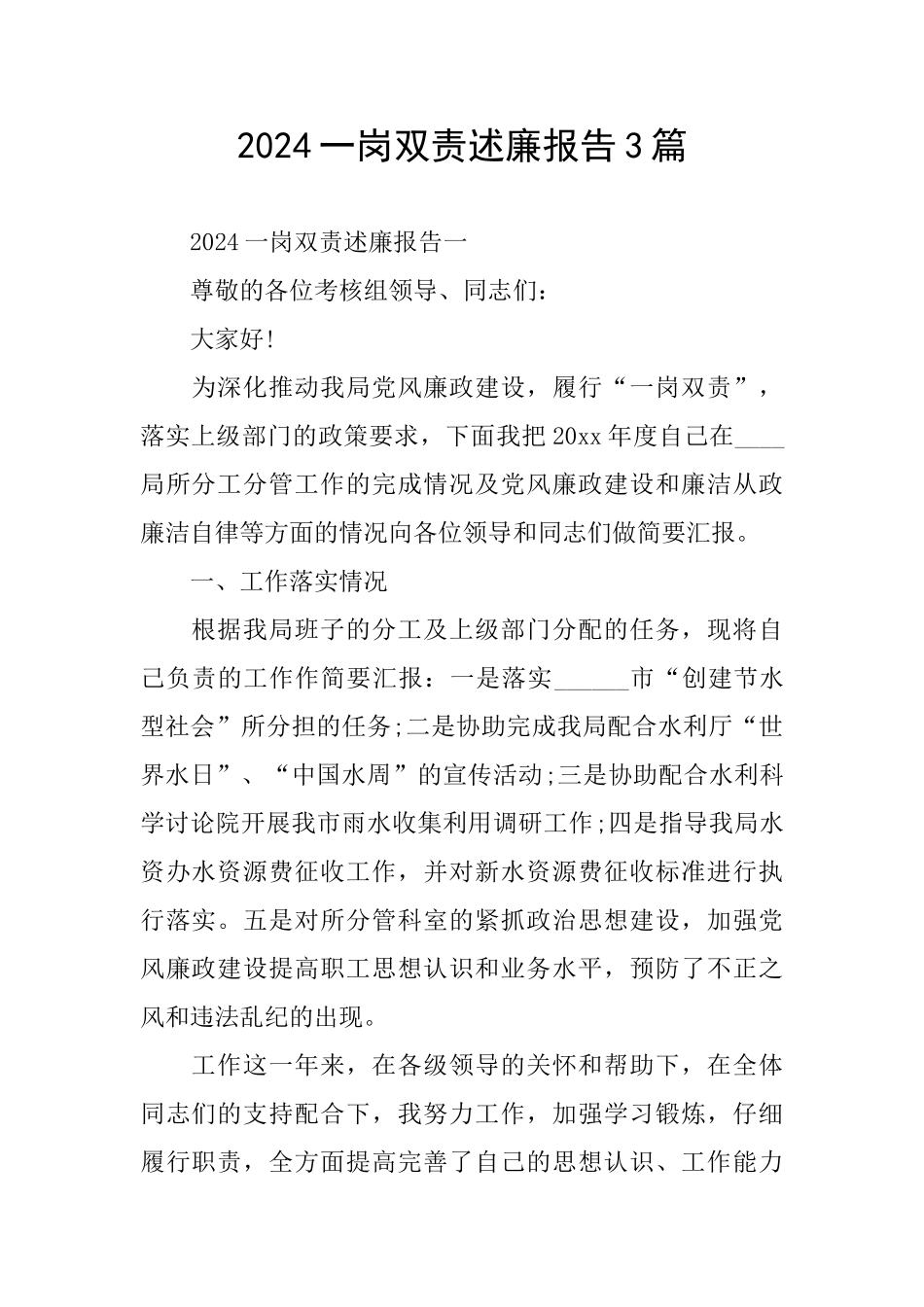 2024一岗双责述廉报告3篇_第1页