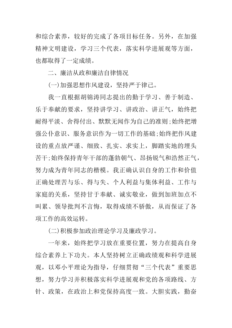 2024一岗双责述廉报告3篇_第2页