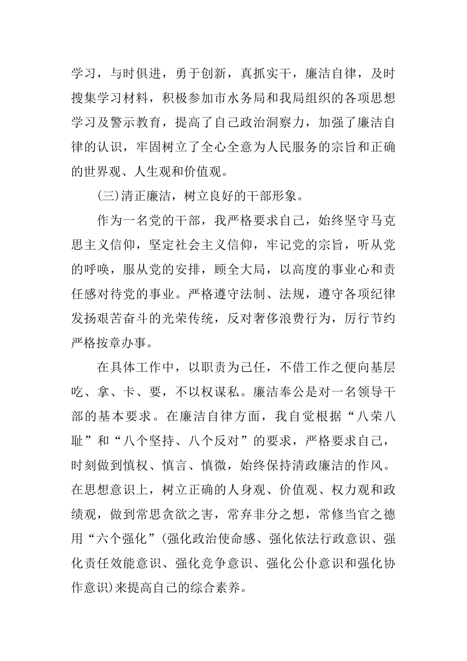 2024一岗双责述廉报告3篇_第3页