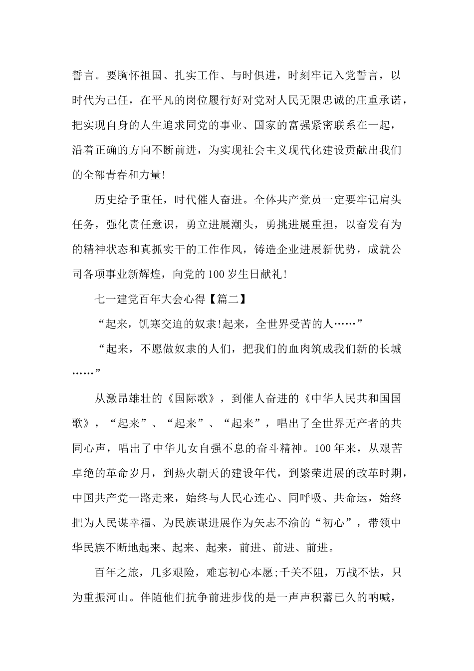 2024七一建党百年大会心得范文_第2页