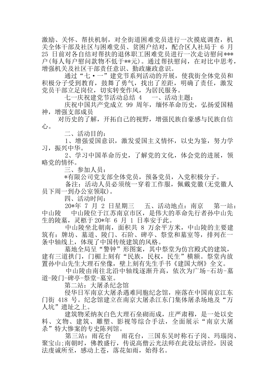 2024七一庆祝建党节活动总结多篇_第3页