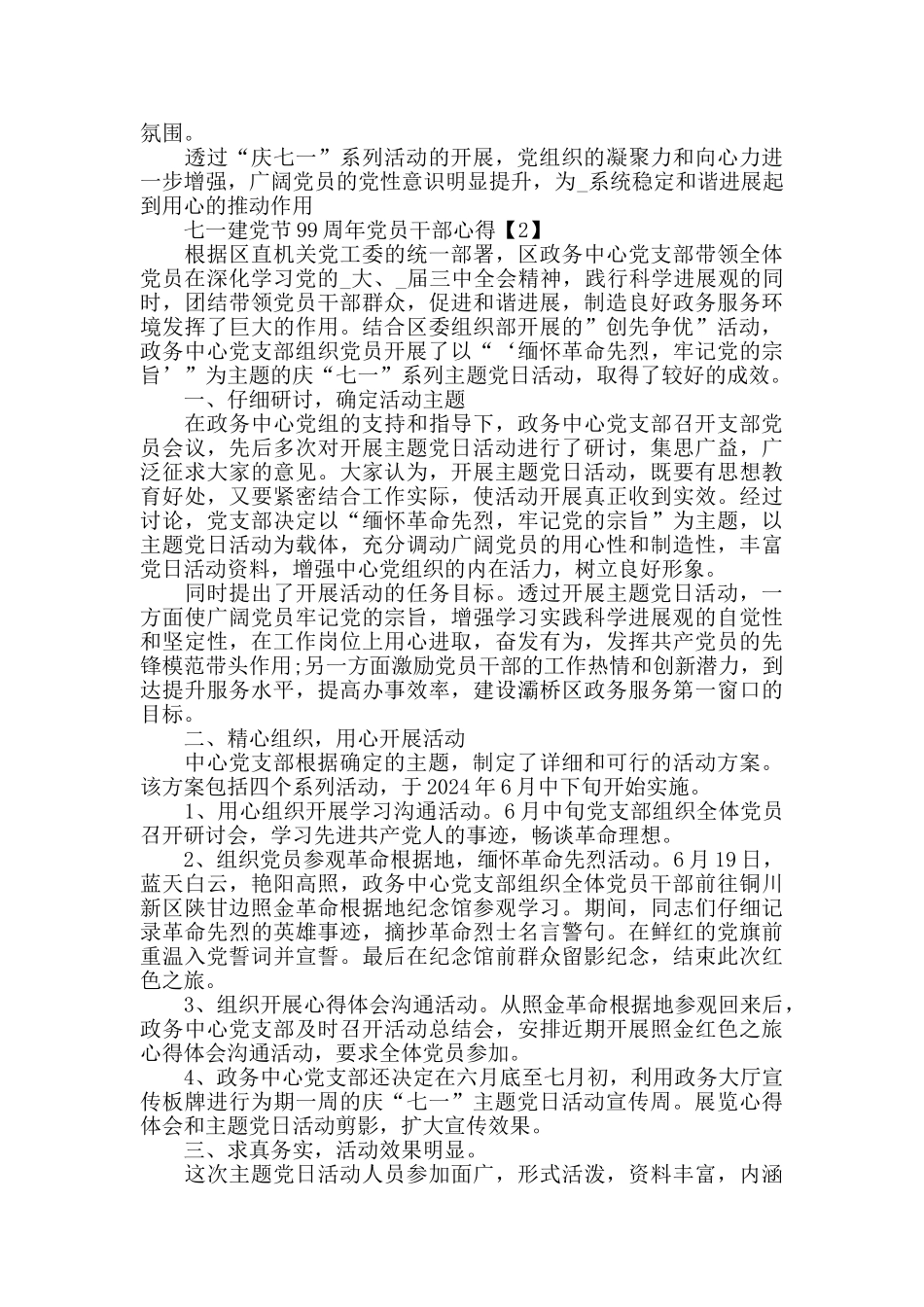 2024七一建党节99周年党员干部心得体会_第2页