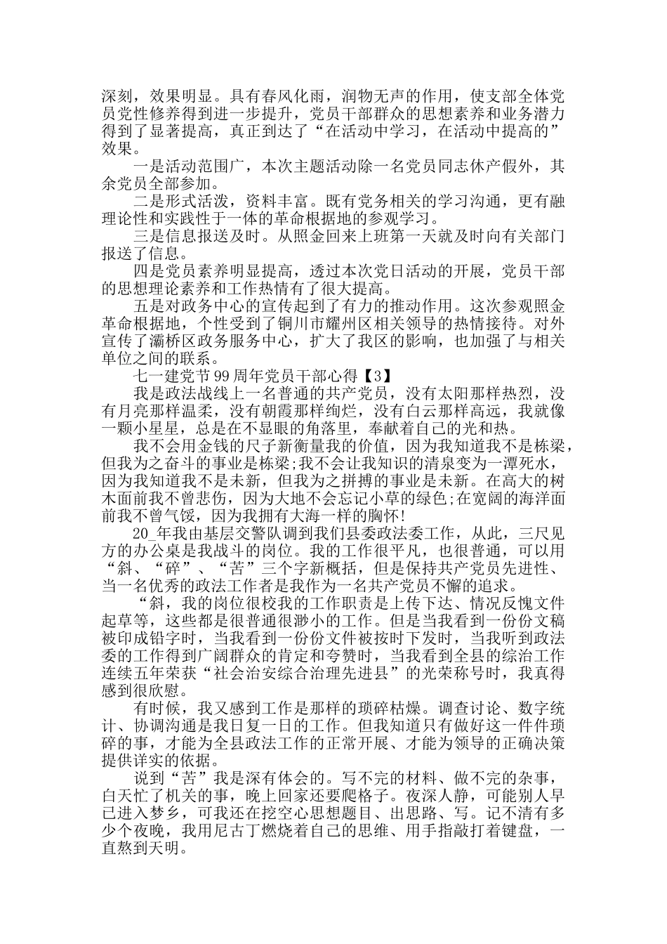 2024七一建党节99周年党员干部心得体会_第3页