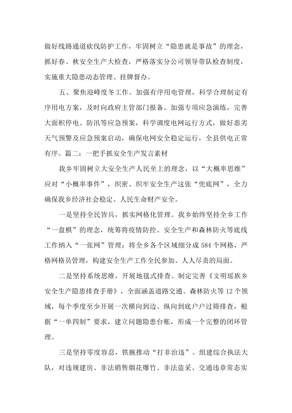 2024一把手抓安全生产发言素材_第2页