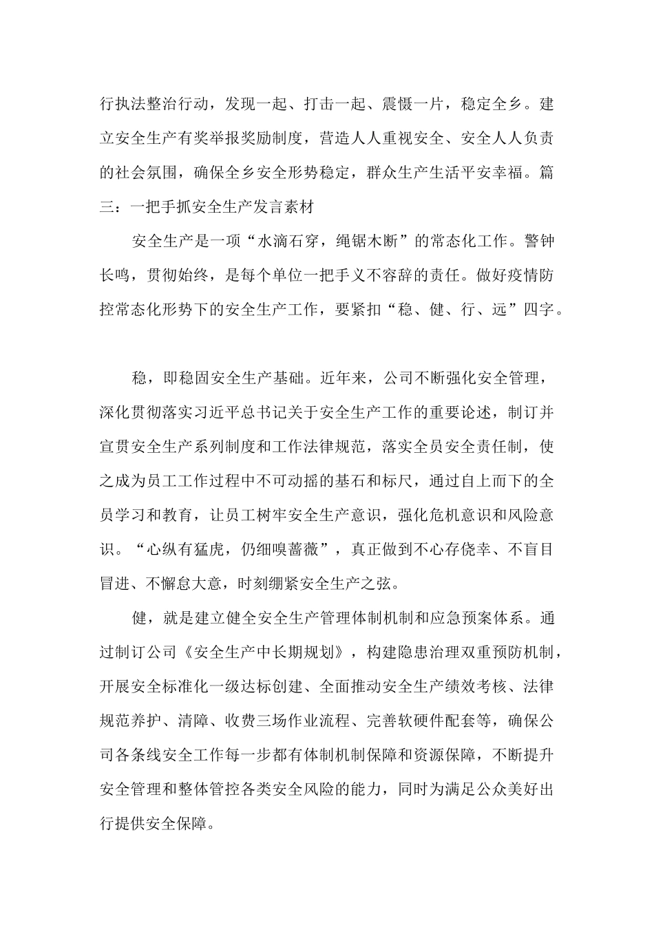 2024一把手抓安全生产发言素材_第3页