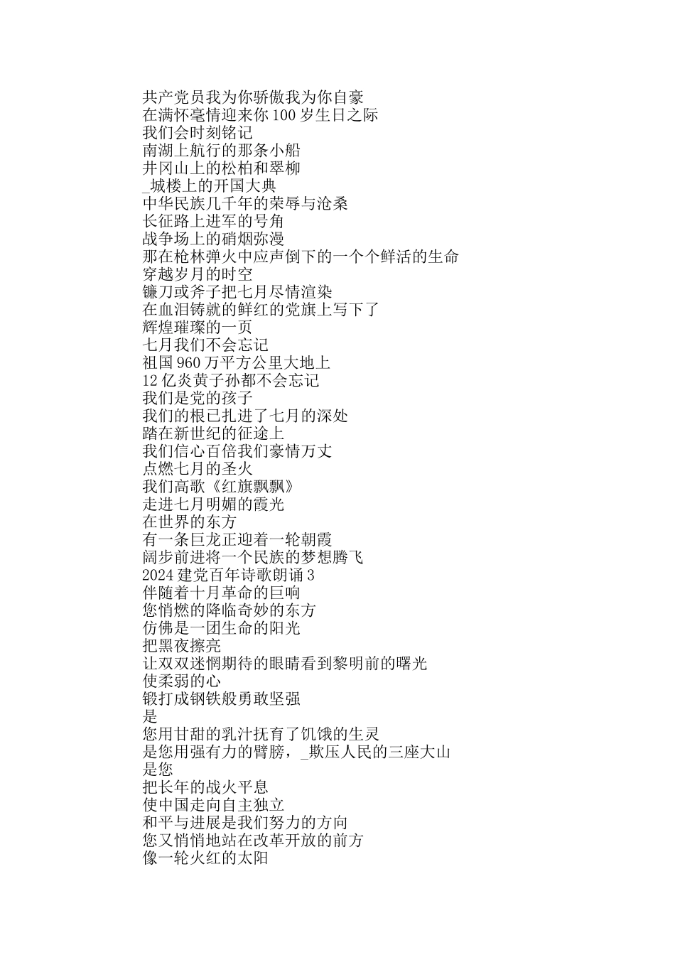 2024七一建党百年诗歌朗诵稿最新五篇_第2页