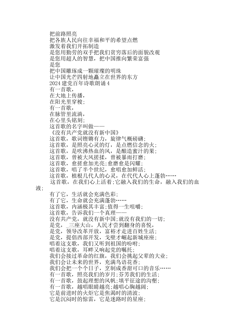 2024七一建党百年诗歌朗诵稿最新五篇_第3页