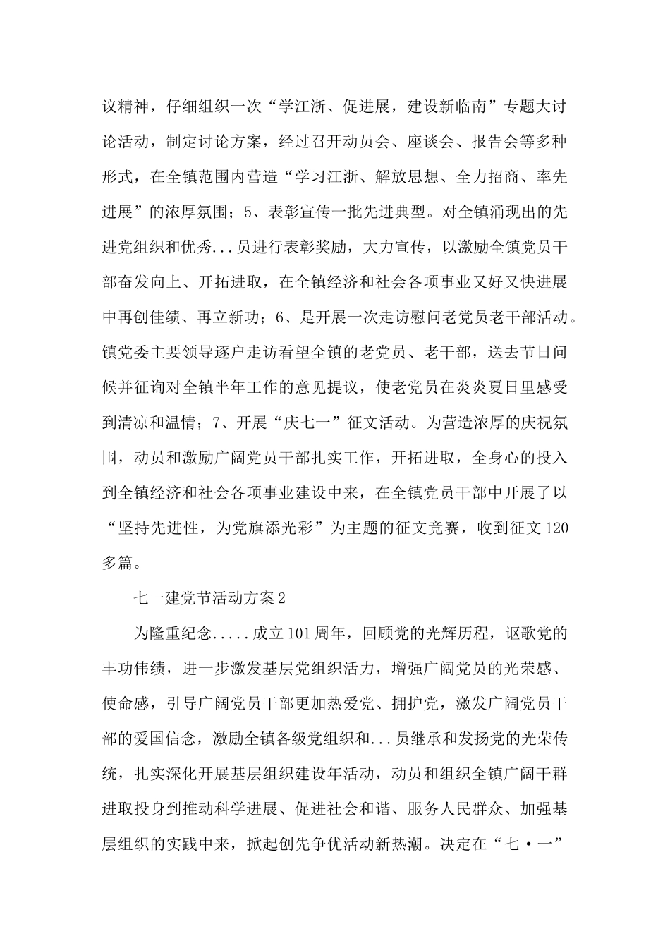 2024七一建党节活动方案范文大全5篇最新_第2页