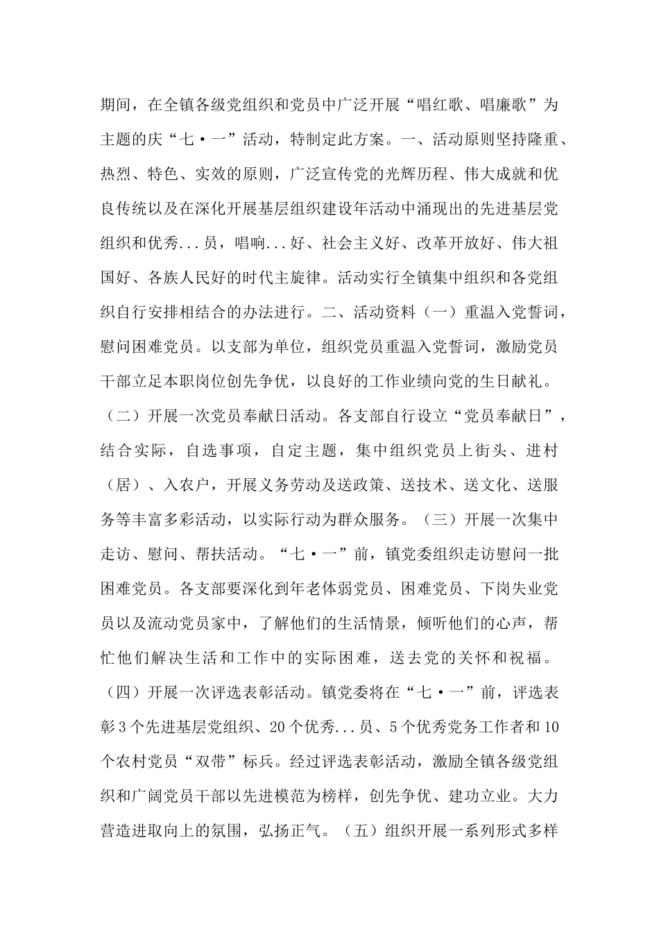 2024七一建党节活动方案范文大全5篇最新_第3页