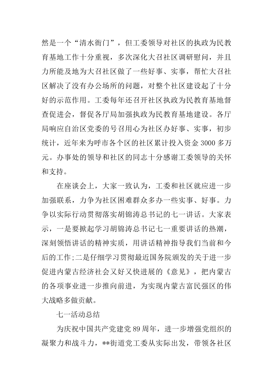 2024七一建党节活动总结_第2页