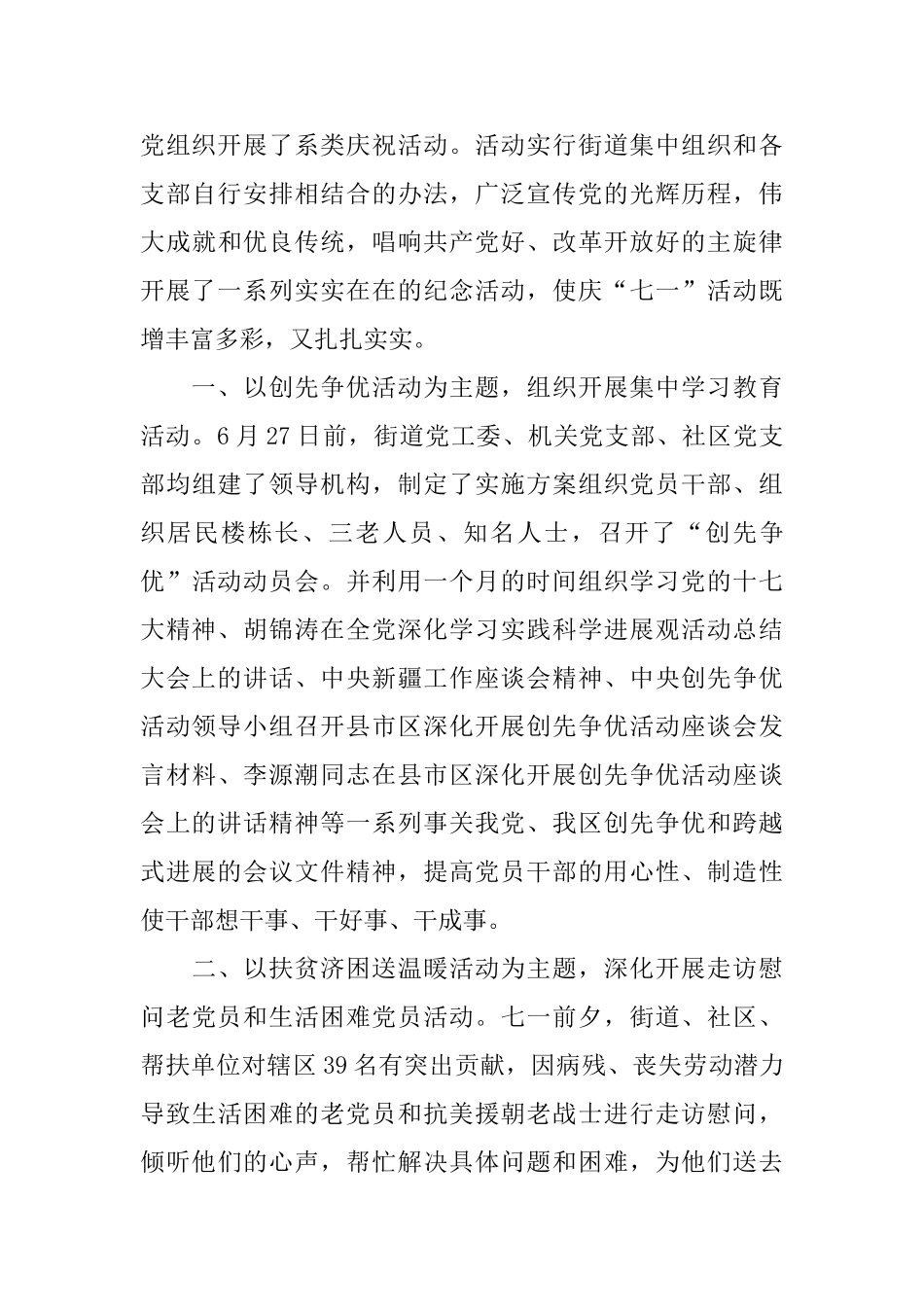 2024七一建党节活动总结_第3页