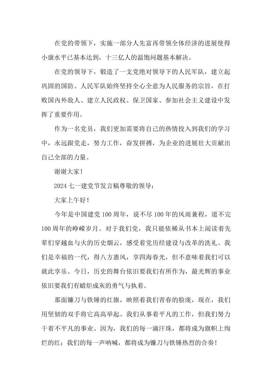 2024七一建党节发言稿_第2页