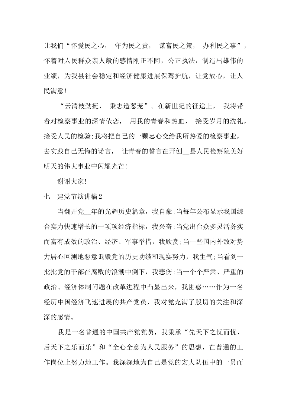 2024七一建党节演讲稿学生_第3页