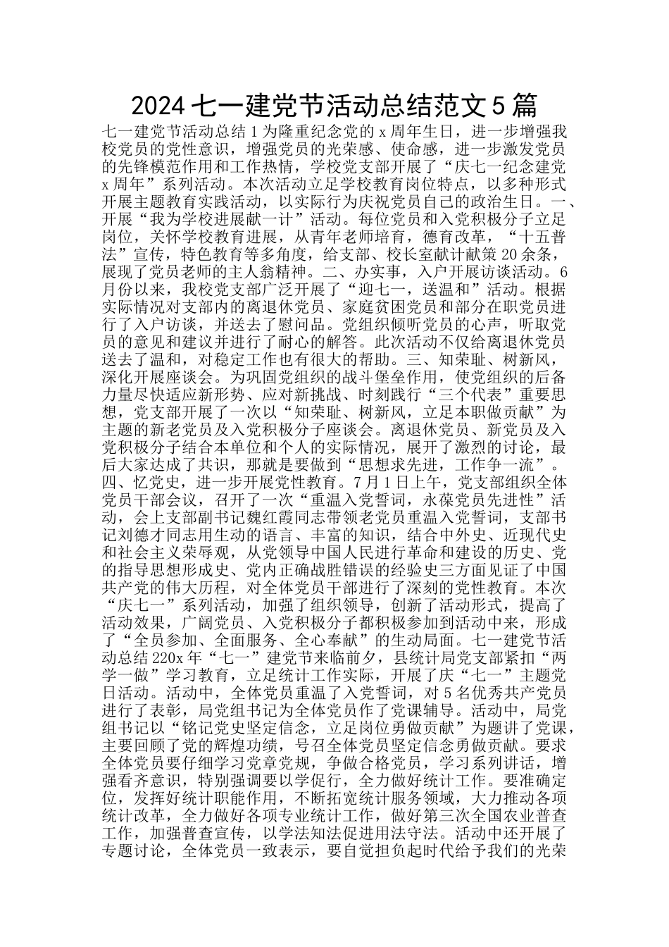 2024七一建党节活动总结范文5篇_第1页