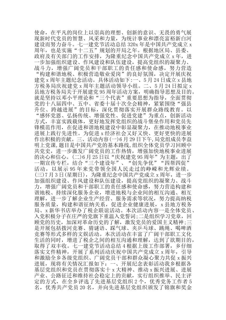 2024七一建党节活动总结范文5篇_第2页