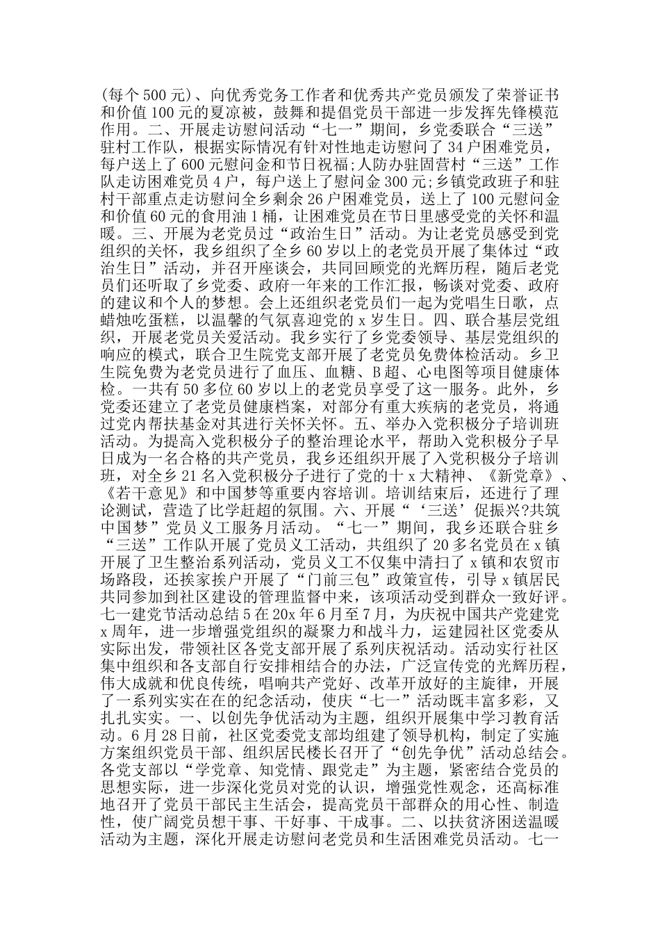 2024七一建党节活动总结范文5篇_第3页