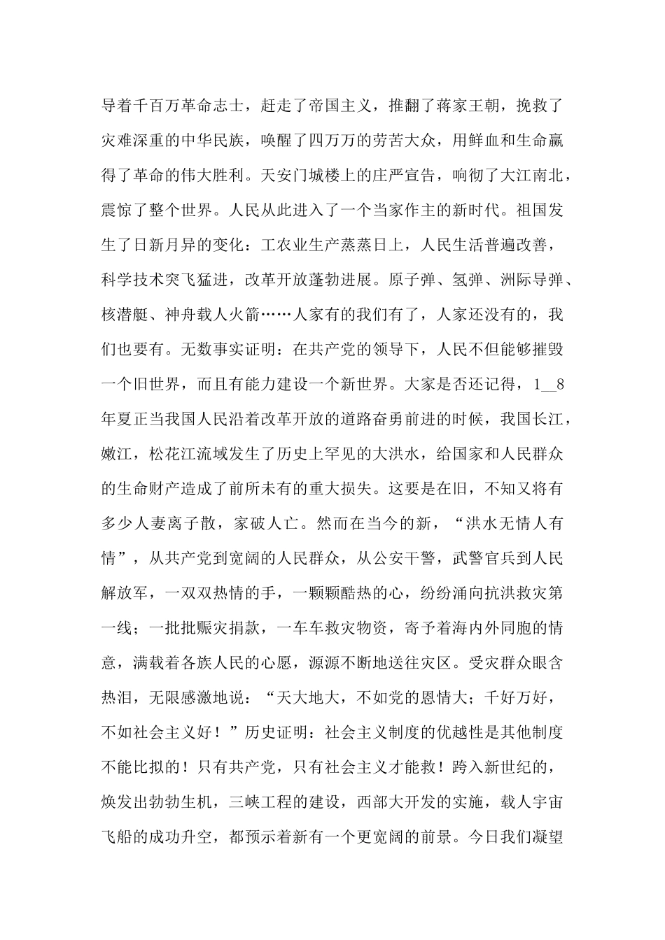 2024七一建党节演讲稿三分钟范文_第2页